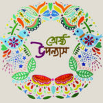 বিভূতিভূষণ শ্রেষ্ঠ উপন্যাস