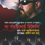 দ্য গডফাদার রির্টার্নস