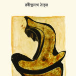 সোনারতরী