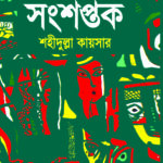 সংশপ্তক