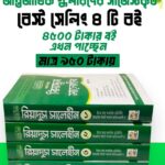 রিয়াদুস সালেহীন ৪ খন্ড একত্রিতে