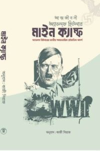 Mein Kampf
